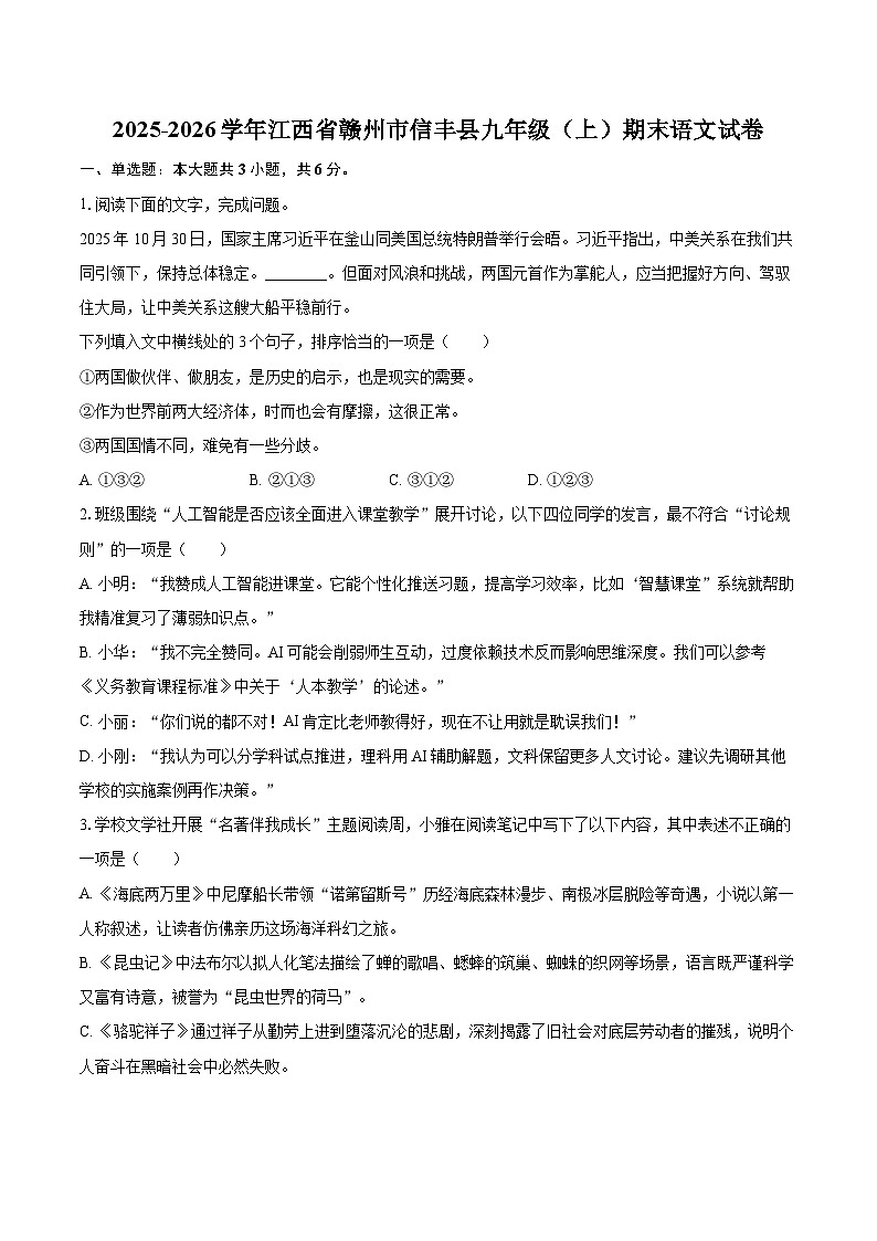 2025-2026学年江西省赣州市信丰县九年级（上）期末语文试卷-自定义类型第1页