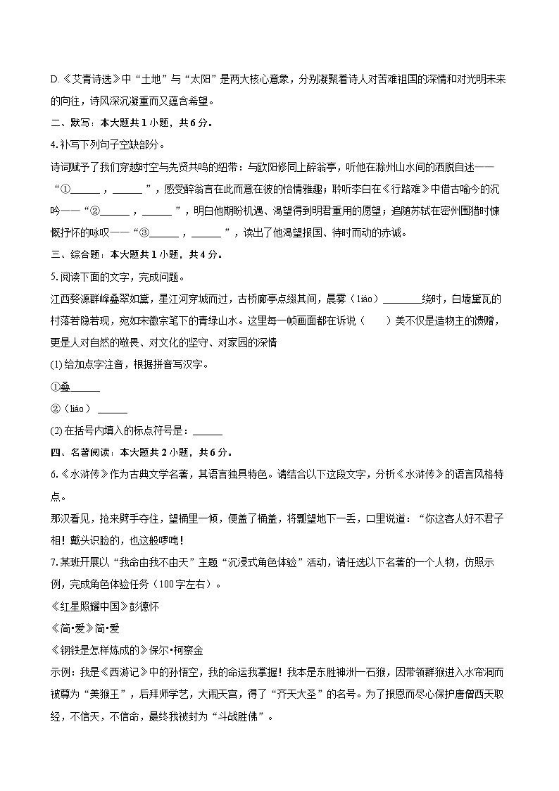 2025-2026学年江西省赣州市信丰县九年级（上）期末语文试卷-自定义类型第2页