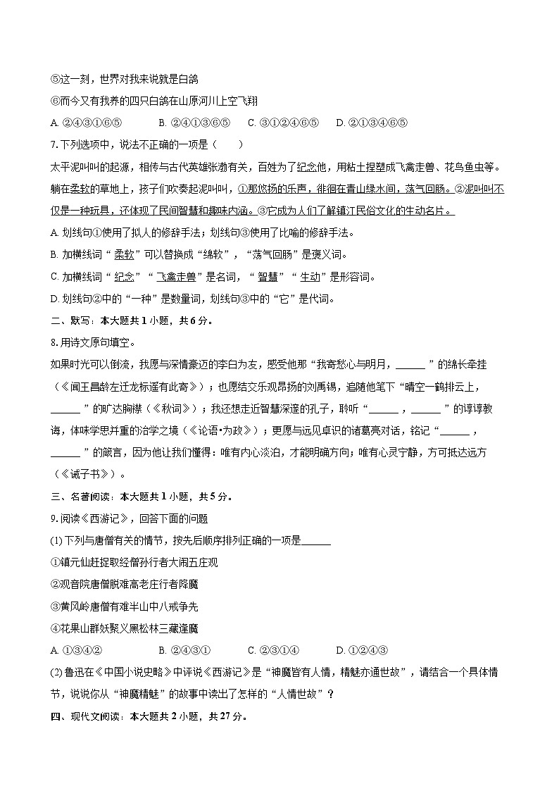 2025-2026学年江苏省镇江市句容市玉清教育集团崇明中学七年级（上）期末语文试卷-自定义类型第2页