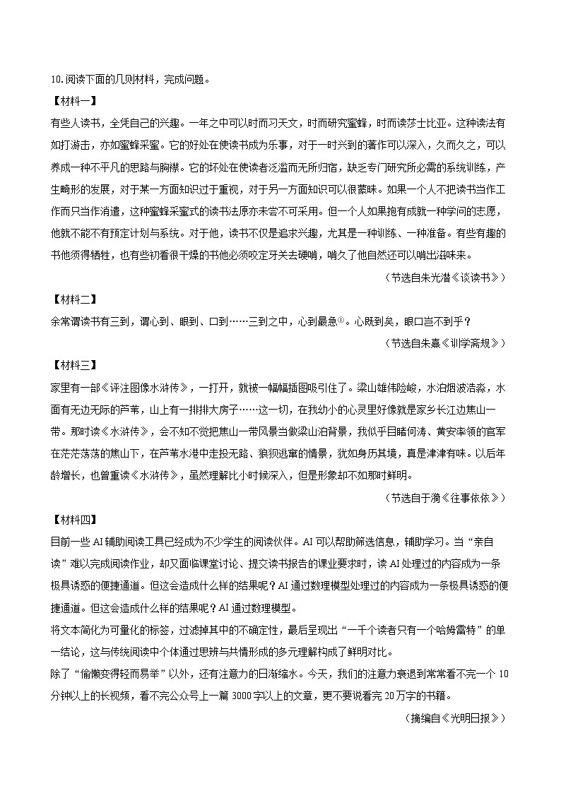 2025-2026学年江苏省镇江市句容市玉清教育集团崇明中学七年级（上）期末语文试卷-自定义类型第3页