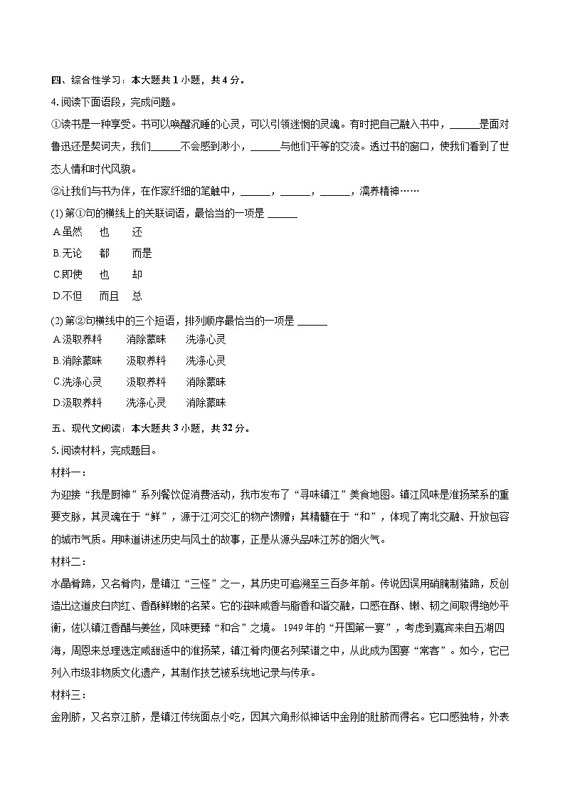 2025-2026学年江苏省镇江市丹徒区九年级（上）期末语文试卷-自定义类型第2页