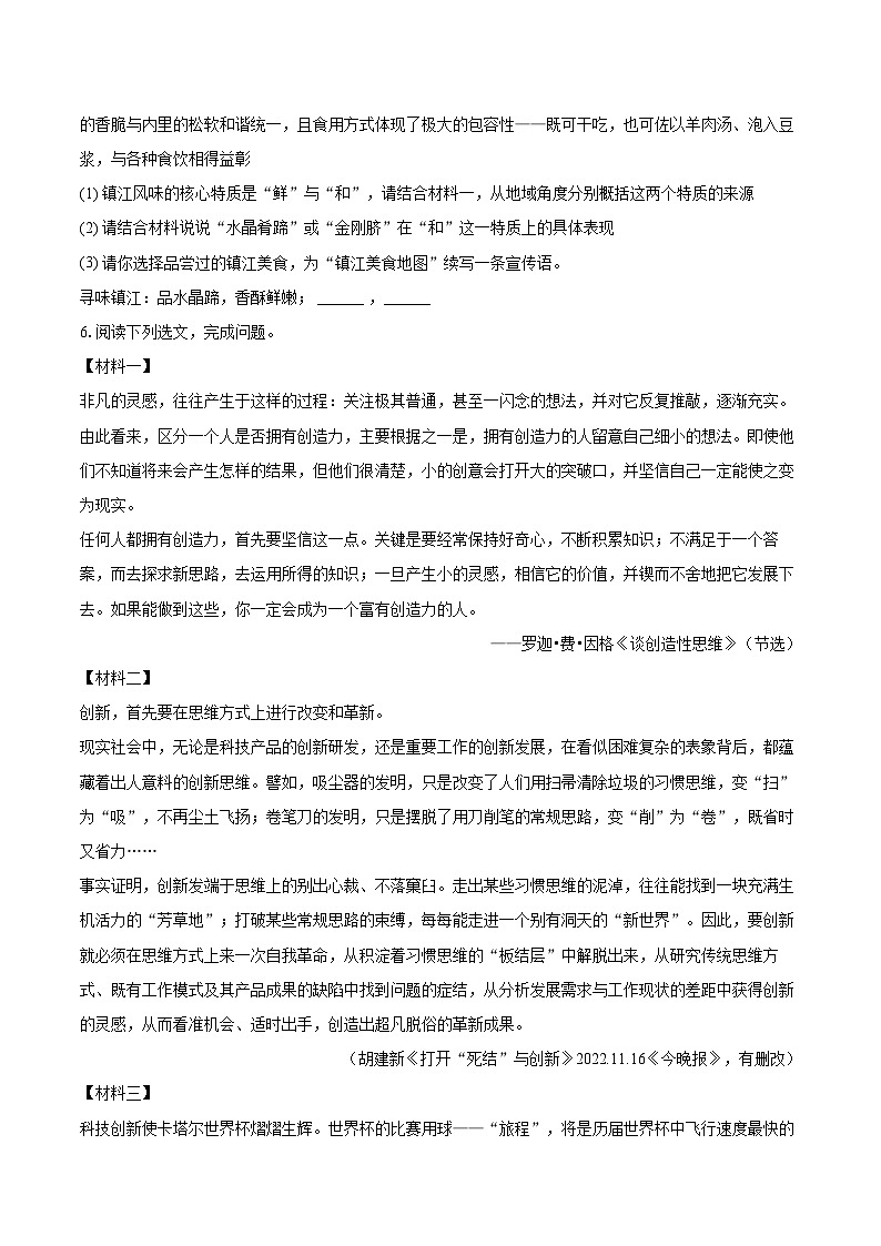 2025-2026学年江苏省镇江市丹徒区九年级（上）期末语文试卷-自定义类型第3页