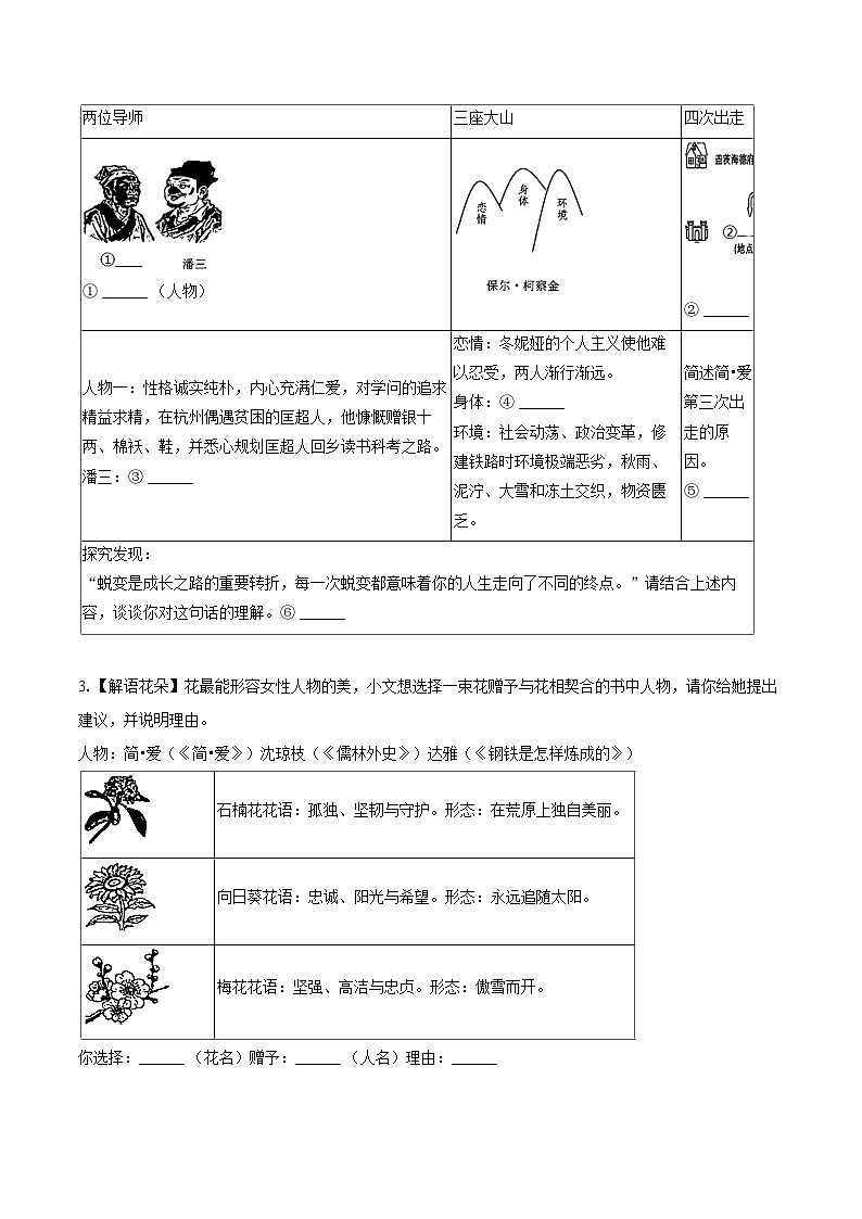 2025-2026学年江苏省宿迁市泗阳县九年级（上）期末语文试卷-自定义类型第2页
