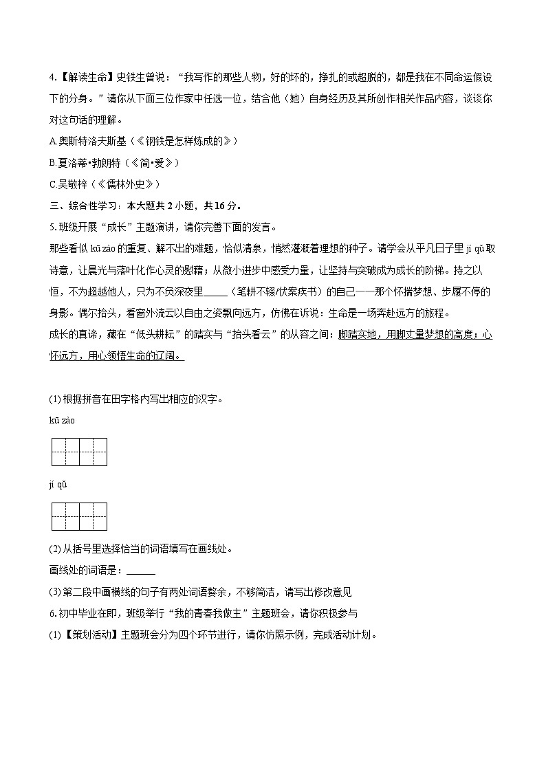 2025-2026学年江苏省宿迁市泗阳县九年级（上）期末语文试卷-自定义类型第3页