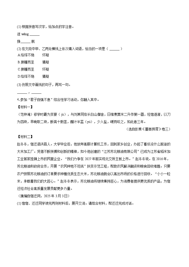 2025-2026学年江苏省宿迁市宿城区九年级（上）期末语文试卷-自定义类型第3页