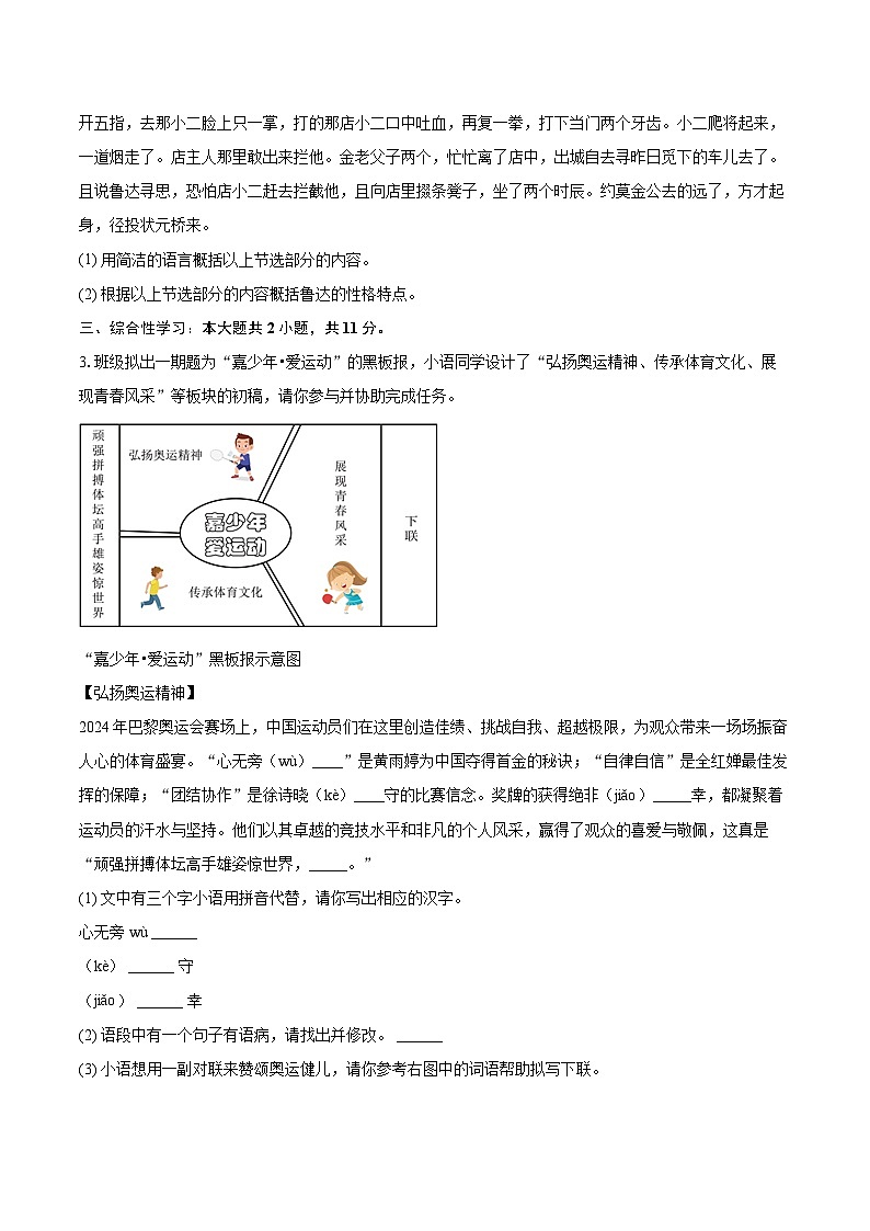 2025-2026学年湖南省张家界市桑植县九年级（上）期末语文试卷-自定义类型第2页