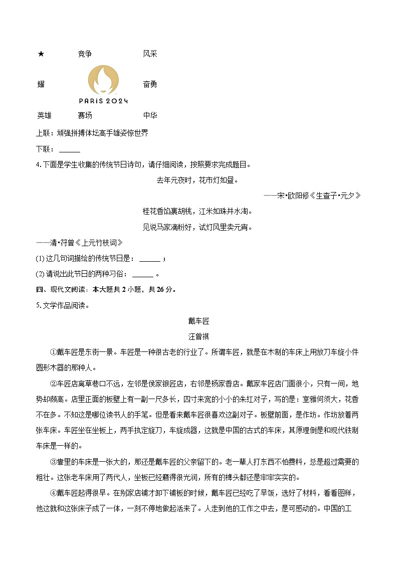 2025-2026学年湖南省张家界市桑植县九年级（上）期末语文试卷-自定义类型第3页