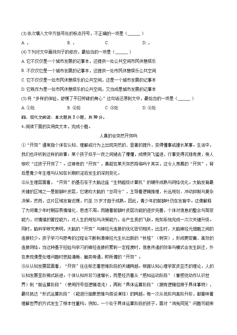 2025-2026学年湖北省武汉市四区联考七年级（上）期末语文试卷-自定义类型第3页