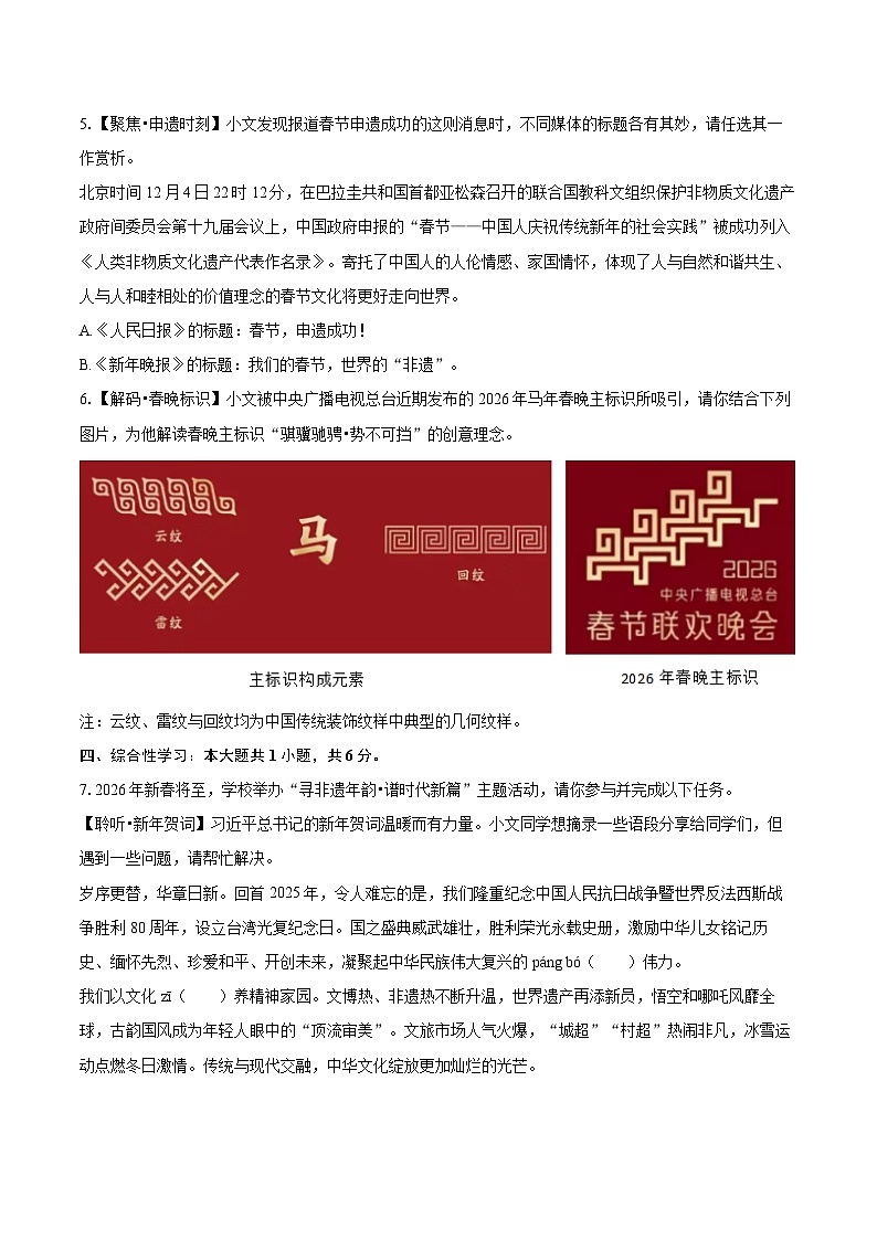 2025-2026学年河南省郑州市八年级（上）期末语文试卷-自定义类型第2页