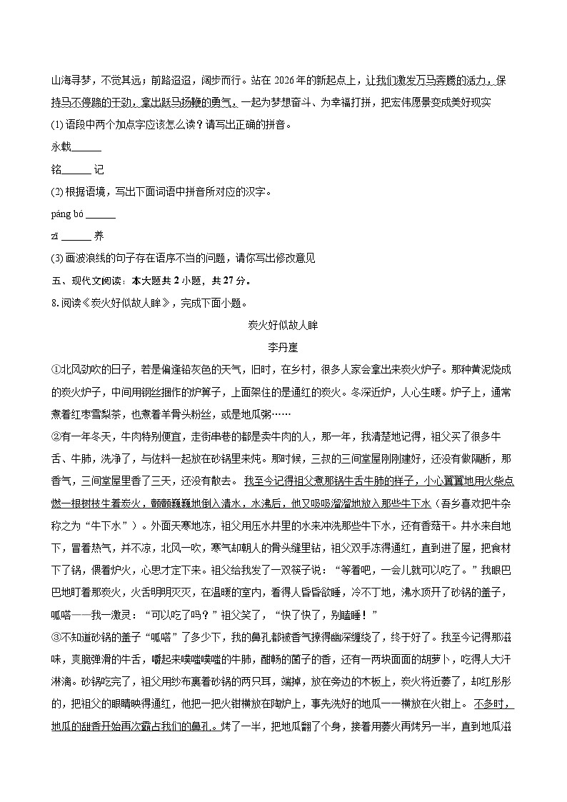 2025-2026学年河南省郑州市八年级（上）期末语文试卷-自定义类型第3页