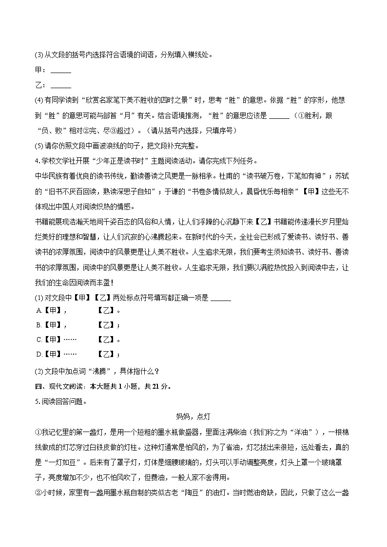 2025-2026学年河北省石家庄市栾城区七年级（上）期末语文试卷-自定义类型第2页