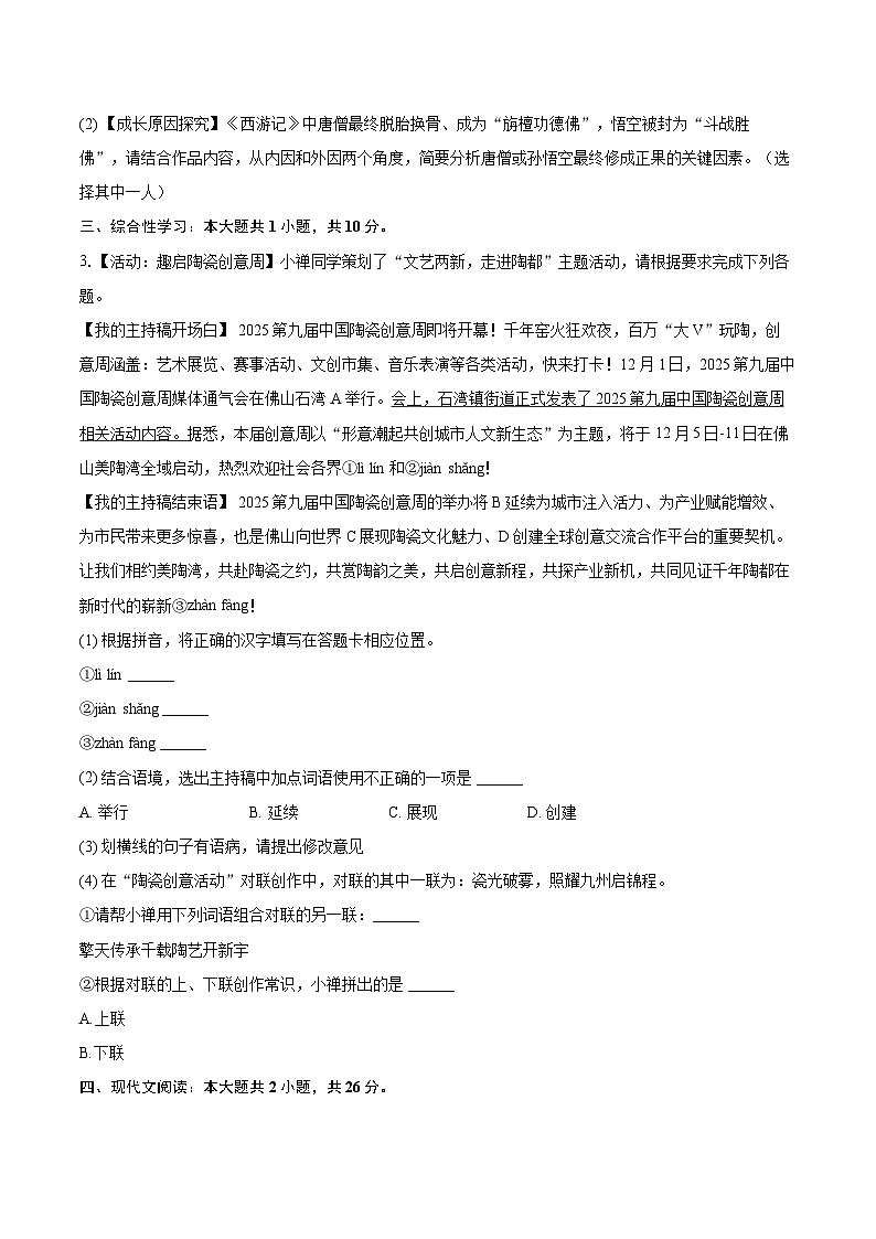 2025-2026学年广东省佛山市禅城区七年级（上）期末语文试卷-自定义类型第2页