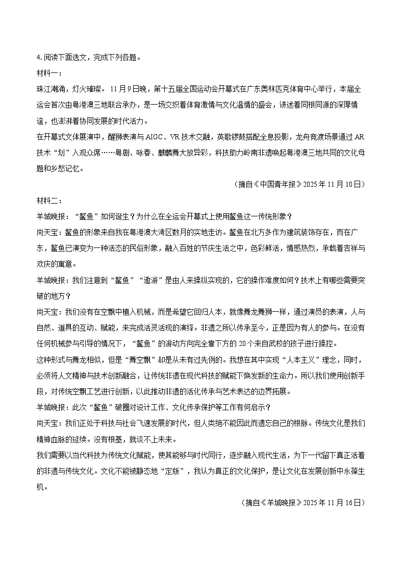 2025-2026学年广东省佛山市禅城区七年级（上）期末语文试卷-自定义类型第3页
