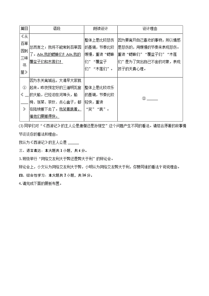 2025-2026学年广东省茂名市信宜市七年级（上）期末语文试卷-自定义类型第2页