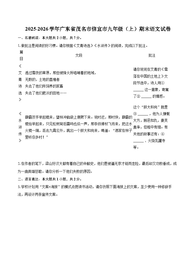 2025-2026学年广东省茂名市信宜市九年级（上）期末语文试卷-自定义类型第1页