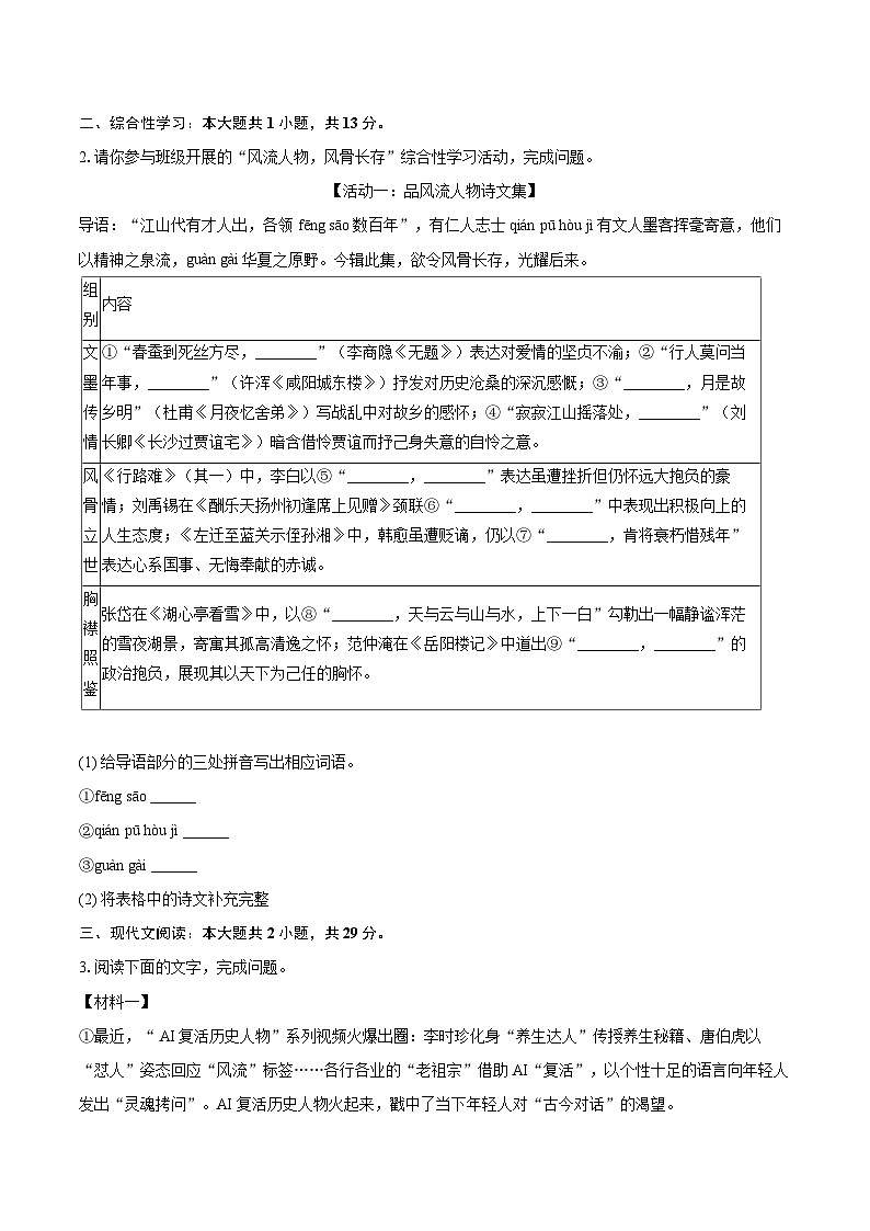 2025-2026学年广东省佛山市禅城区九年级（上）期末语文试卷-自定义类型第2页