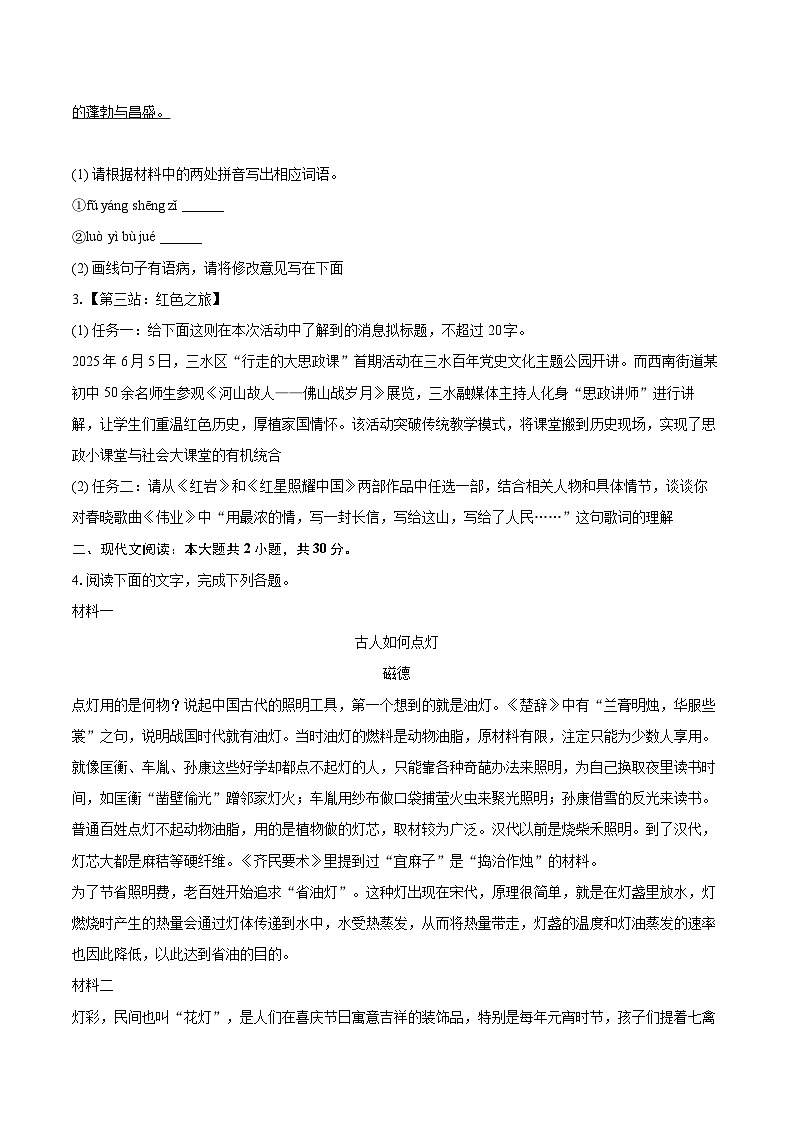 2025-2026学年广东省佛山市三水区八年级（上）期末语文试卷-自定义类型第2页
