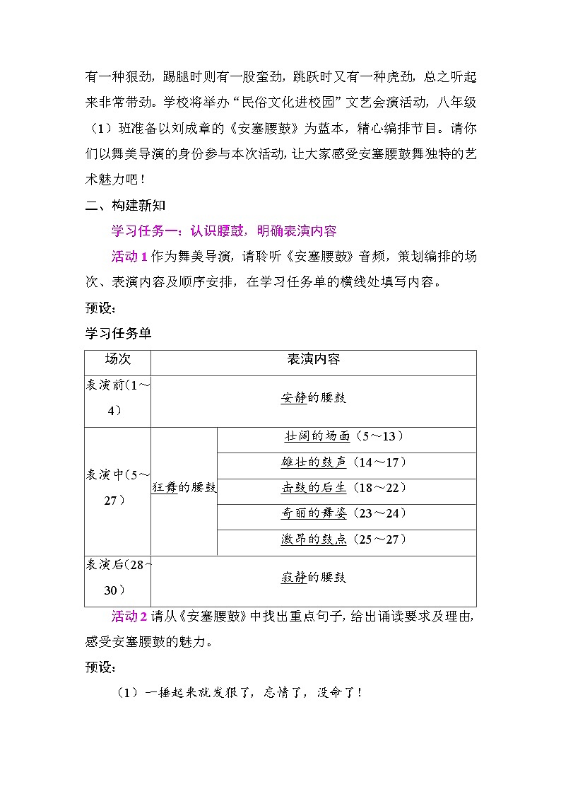 3安塞腰鼓 教学设计2025-2026学年度统编版语文八年级下册第2页