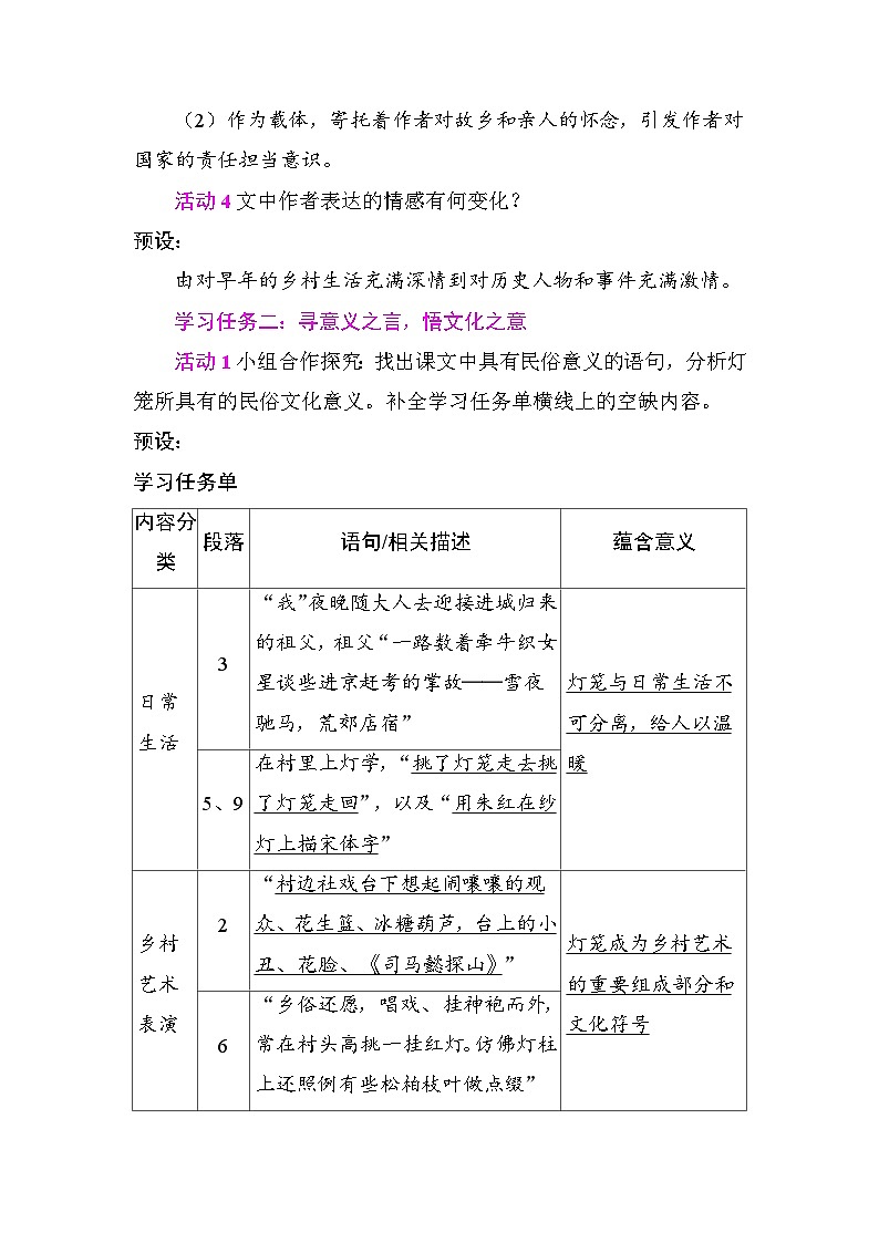 4灯笼 教学设计2025-2026学年度统编版语文八年级下册第3页