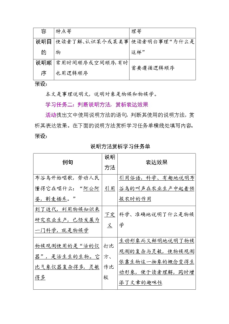 5大自然的语言 教学设计2025-2026学年度统编版语文八年级下册第3页