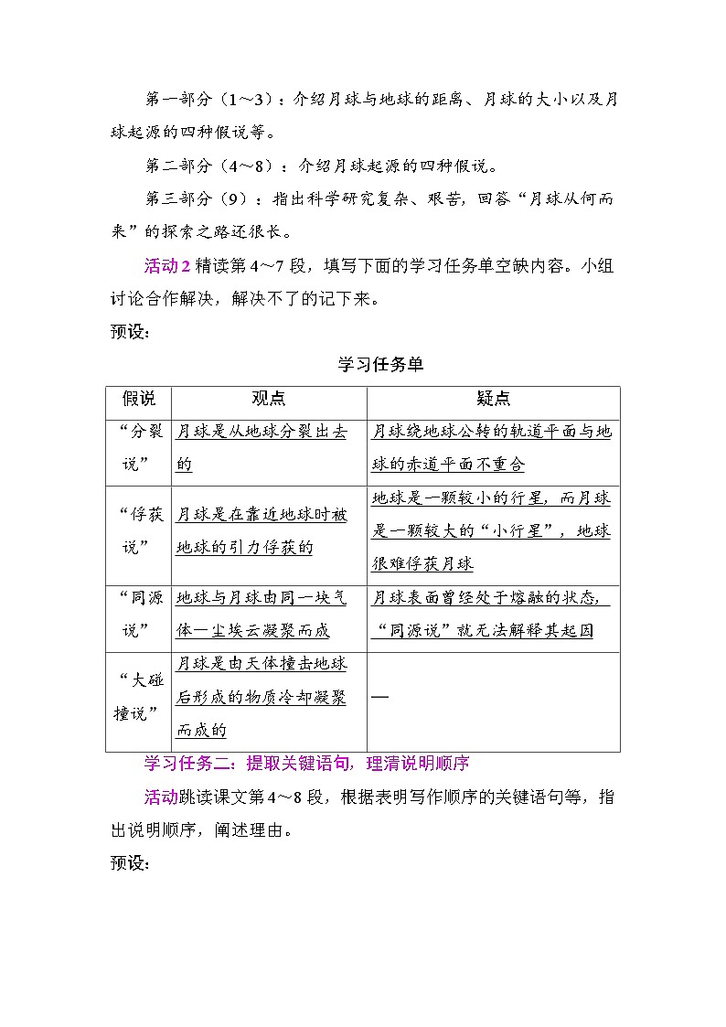 7月亮是从哪里来的 教学设计2025-2026学年度统编版语文八年级下册第2页