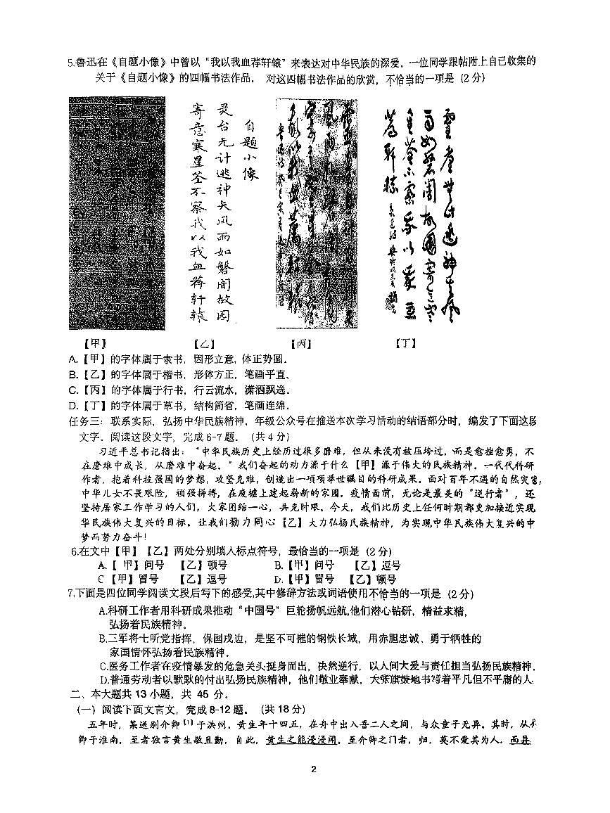 2026北京牛栏山一中初三（上）期末语文（创新）试卷 有答案第2页