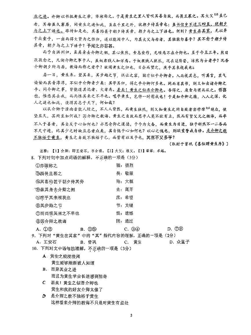 2026北京牛栏山一中初三（上）期末语文（创新）试卷 有答案第3页