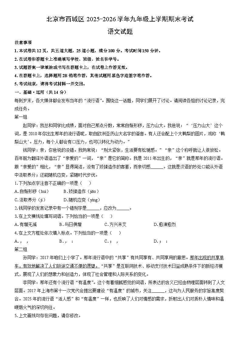 2025-2026学年北京市西城区九年级上学期期末考试语文试卷（学生版）第1页