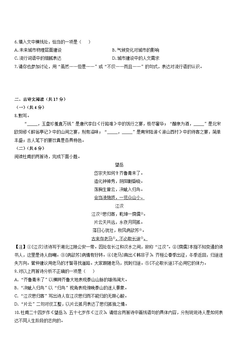 2025-2026学年北京市西城区九年级上学期期末考试语文试卷（学生版）第2页
