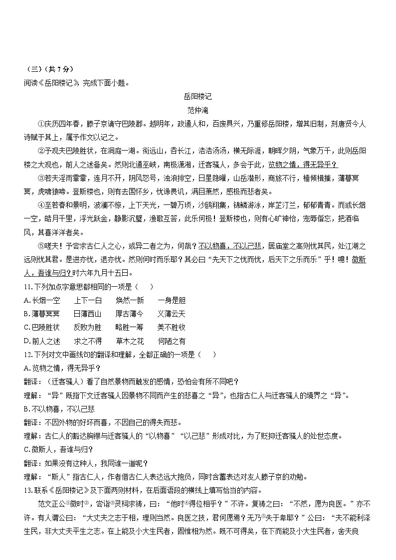 2025-2026学年北京市西城区九年级上学期期末考试语文试卷（学生版）第3页