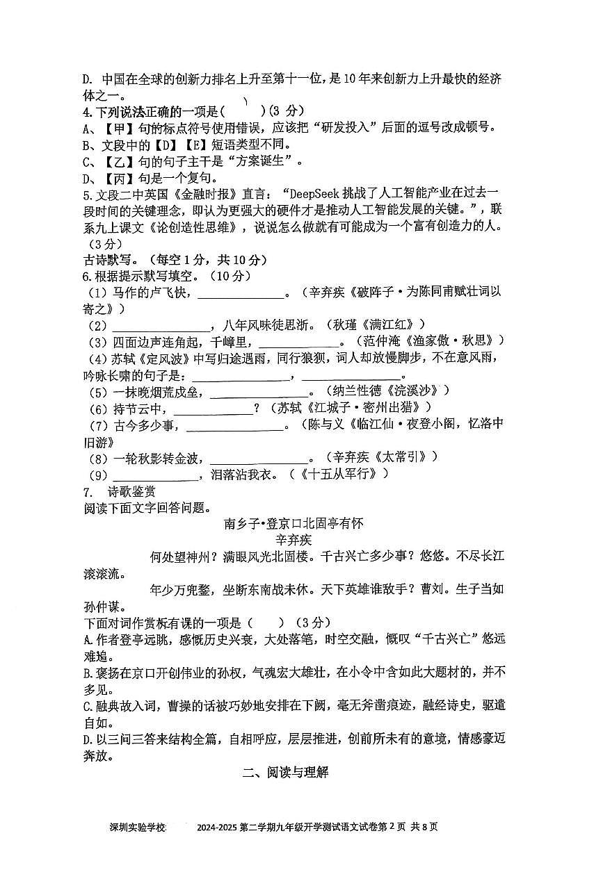 广东省深圳市深圳实验学校等校联考2024-2025学年九年级下学期开学语文试题第2页