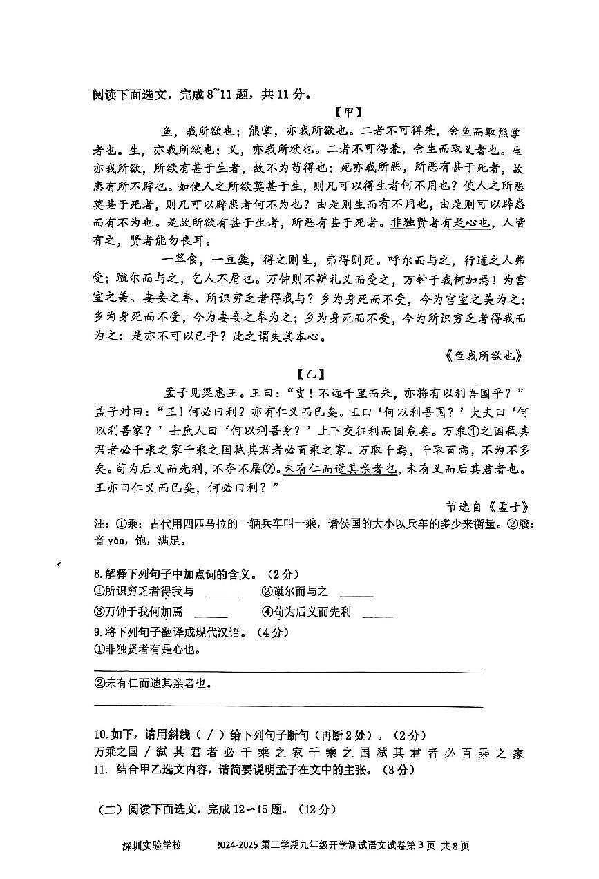 广东省深圳市深圳实验学校等校联考2024-2025学年九年级下学期开学语文试题第3页