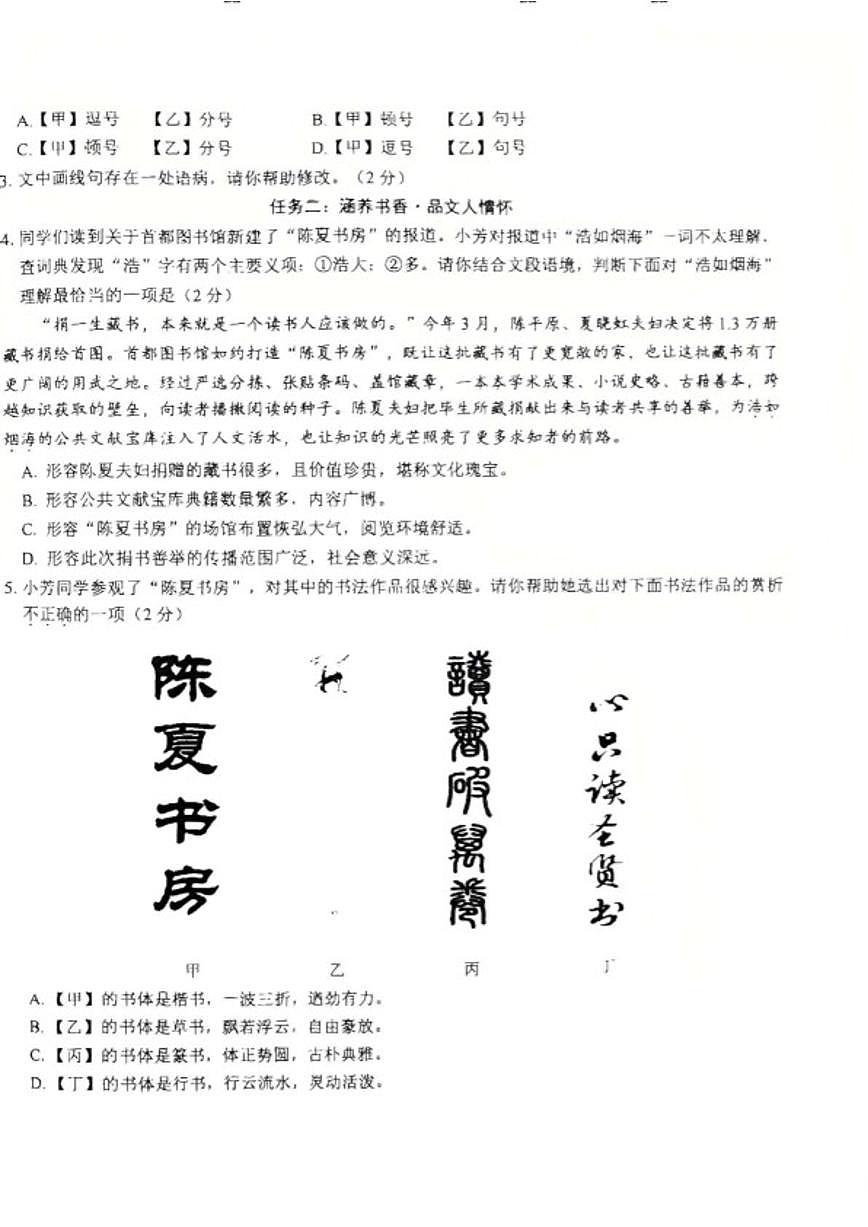 北京十一晋元中学2025—2026学年度初一年级上学期期末教与学诊断语文试题（无答案）第2页