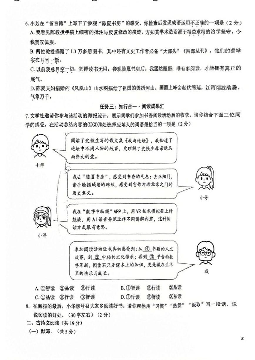 北京十一晋元中学2025—2026学年度初一年级上学期期末教与学诊断语文试题（无答案）第3页