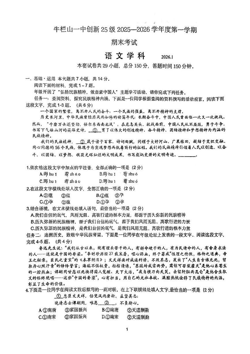 北京市顺义牛栏山第一中学实验学校2025—2026学年度第一学期期末考试九年级语文试题（含答案）第1页