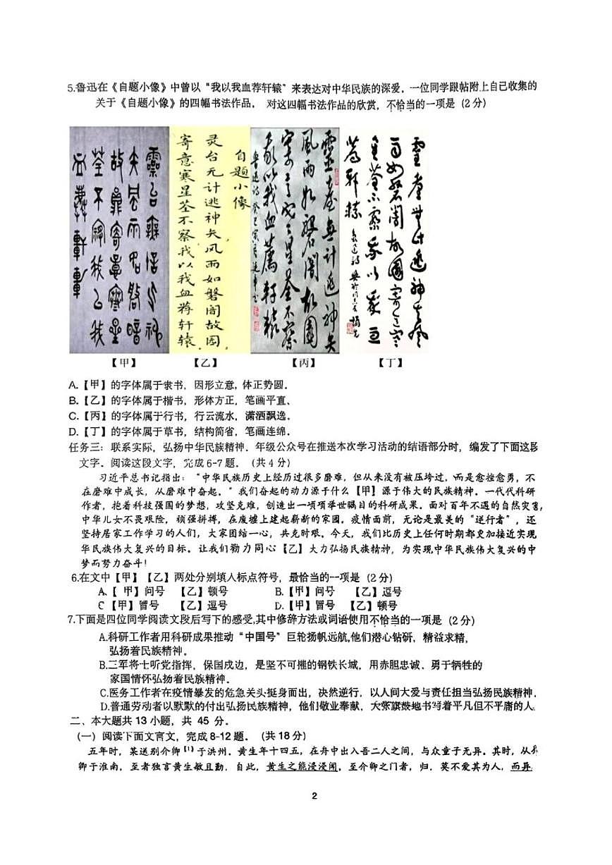 北京市顺义牛栏山第一中学实验学校2025—2026学年度第一学期期末考试九年级语文试题（含答案）第2页