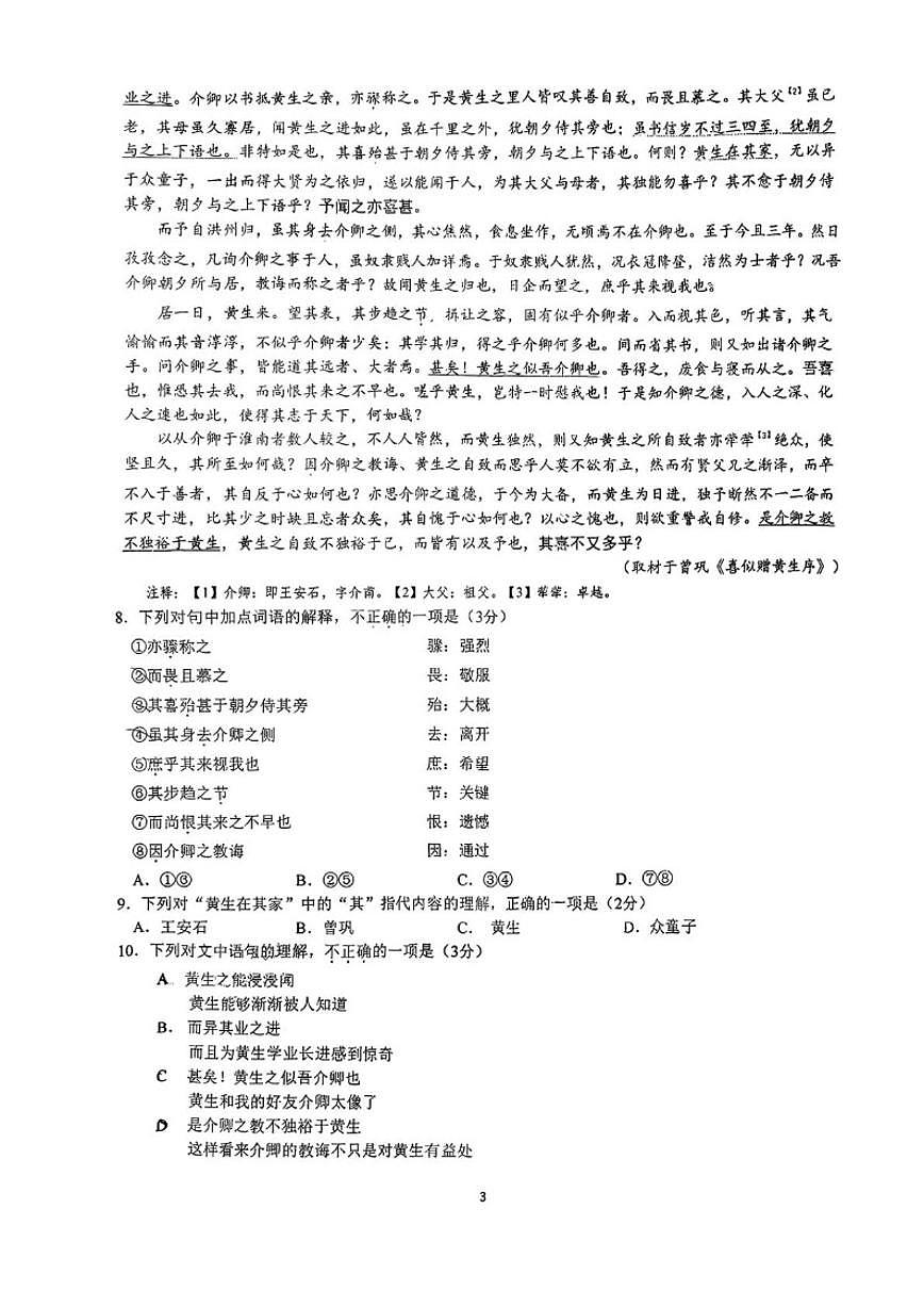 北京市顺义牛栏山第一中学实验学校2025—2026学年度第一学期期末考试九年级语文试题（含答案）第3页