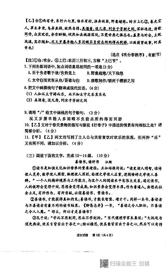 广东省汕头市潮阳区贵屿镇2024-2025学年九年级上学期12月期末语文试题第3页