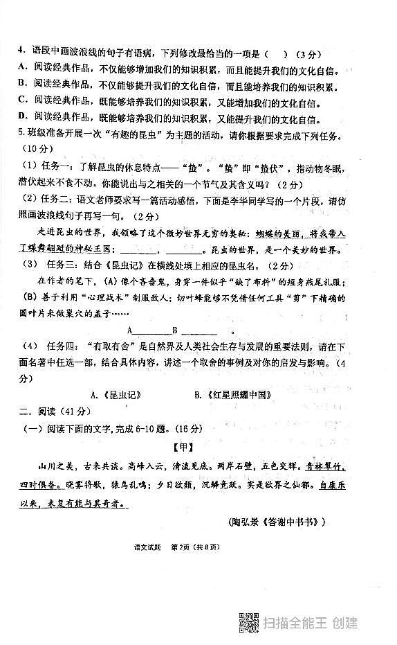 广东省汕头市潮阳区铜贵谷三镇联考2024-2025学年八年级上学期1月期末语文试题第2页