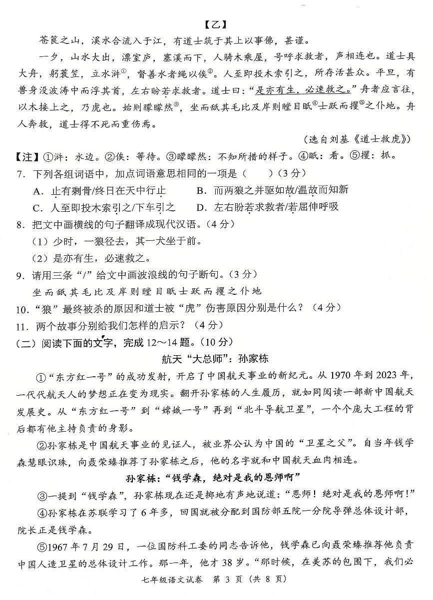 2024-2025学年度第一学期七年级语文期末质量监测试卷第3页