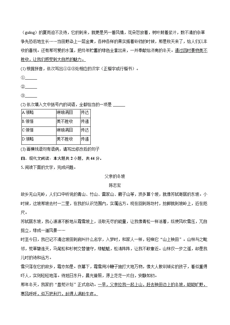 2024-2025学年福建省三明市尤溪县七年级（上）期末语文试卷（含答案）第2页