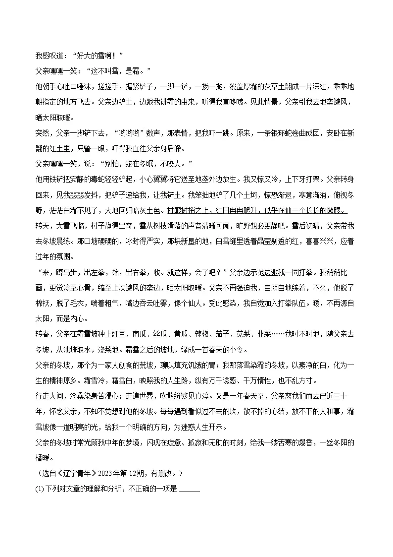 2024-2025学年福建省三明市尤溪县七年级（上）期末语文试卷（含答案）第3页