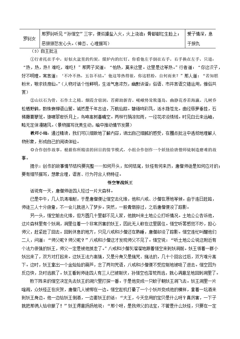 整本书阅读 《西游记》  教学设计-2025--2026学年七年级 语文·上册（统编版）第3页