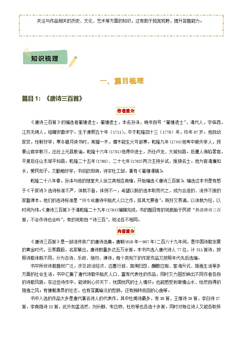专题19《唐诗三百首》《格列佛游记》(3份思维导图+2部名著梳理+考点梳理+6点解题策略)(解析版)第2页