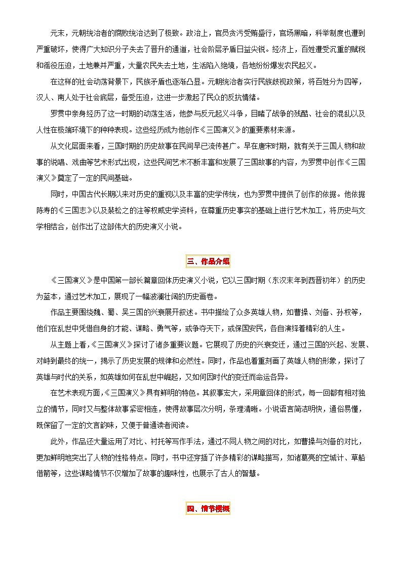 专题18《三国演义》《围城》(2份思维导图+2部名著梳理+考点梳理+6个学习目标+3点课标要求)(原卷版)第3页