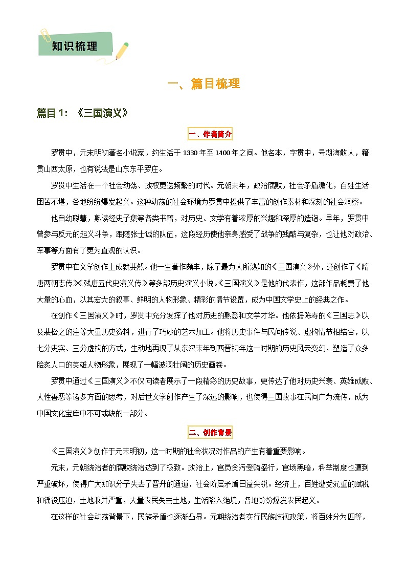 专题18《三国演义》《围城》(2份思维导图+2部名著梳理+考点梳理+6个学习目标+3点课标要求)(解析版)第2页