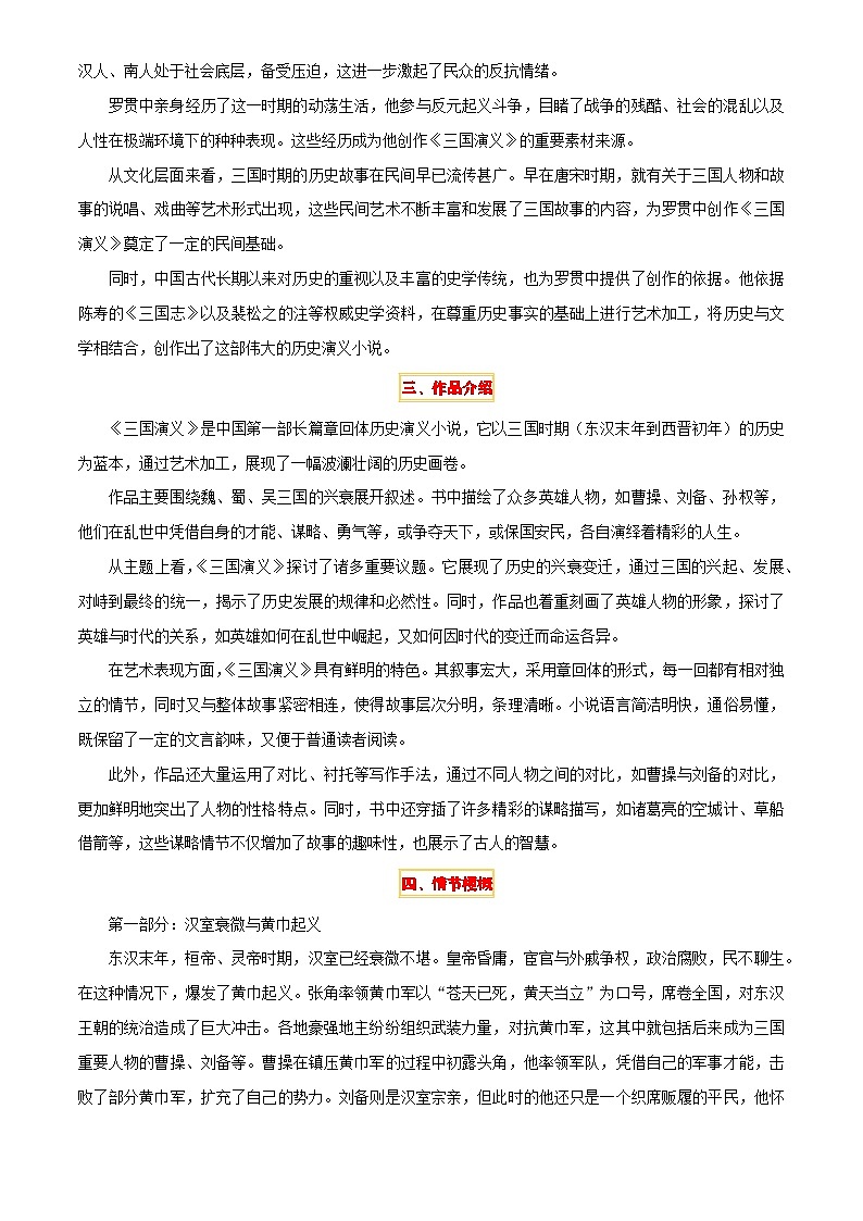 专题18《三国演义》《围城》(2份思维导图+2部名著梳理+考点梳理+6个学习目标+3点课标要求)(解析版)第3页
