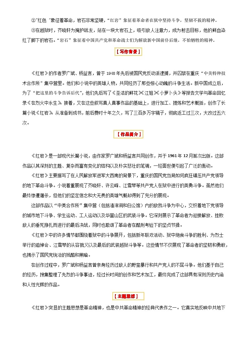 专题17《红岩》《平凡的世界》《红楼梦》(4份思维导图+3部名著梳理+考点梳理+突破易错易混3法)(原卷版)第3页