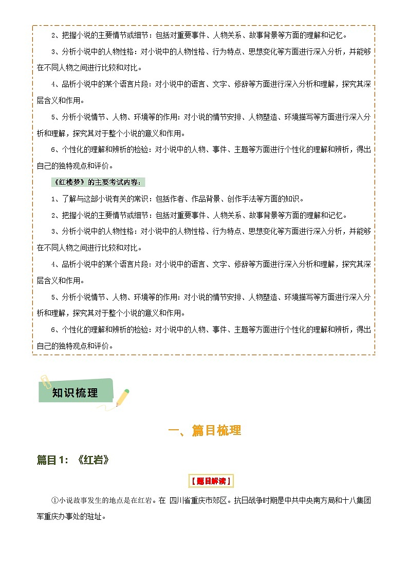 专题17《红岩》《平凡的世界》《红楼梦》(4份思维导图+3部名著梳理+考点梳理+突破易错易混3法)(解析版)第2页