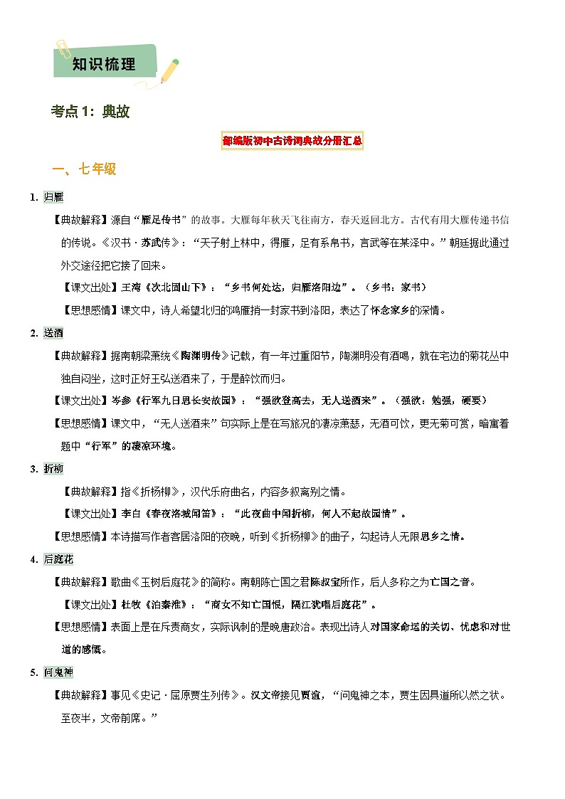 专题20 古诗词鉴赏之典故、意象及表现手法(2份思维导图+考点分类梳理+考点分册梳理+3大考点突破方法)(原卷版)第2页